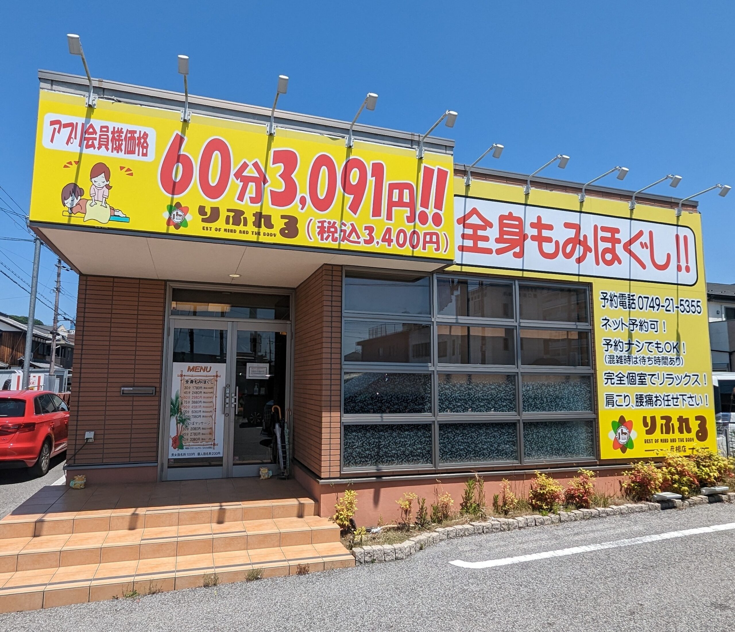 りふれる 彦根店(旧 もみんちゅ彦根店) りふれる 彦根店(旧 もみんちゅ彦根店)