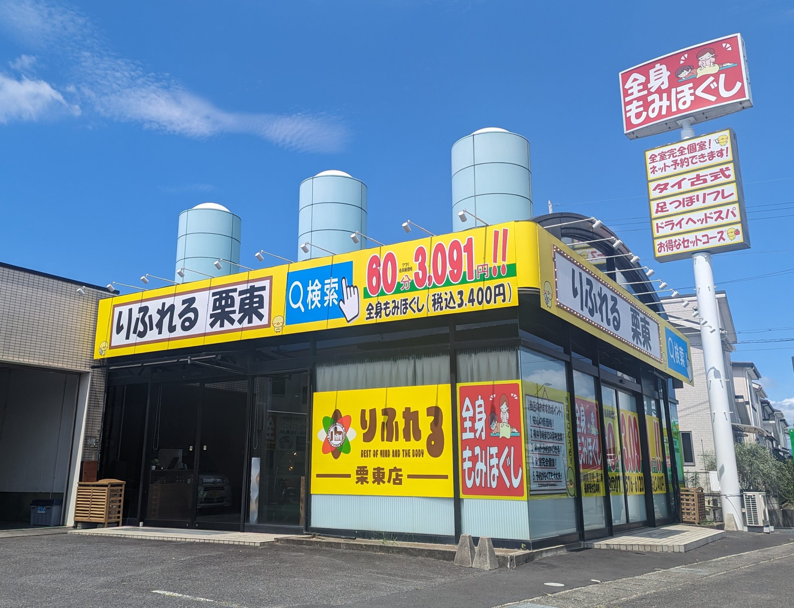 りふれる 栗東店